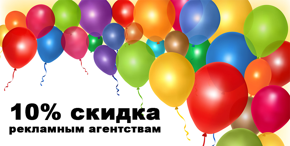 Печать на воздушных шарах, Киев, Украина, скидки рекламным агентствам